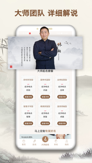 起名字大师截图5