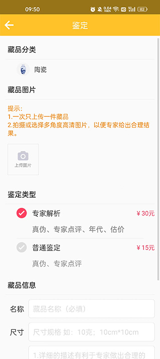 文玩鉴定app截图2