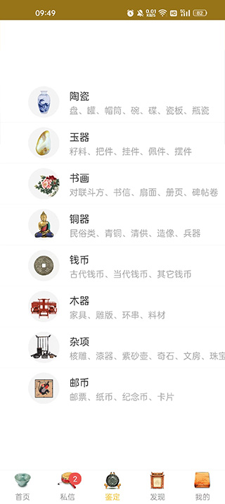 文玩鉴定app截图3