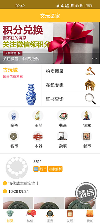 文玩鉴定app截图4