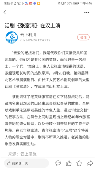 云上利川app截图1