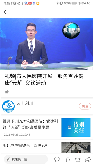 云上利川app截图2