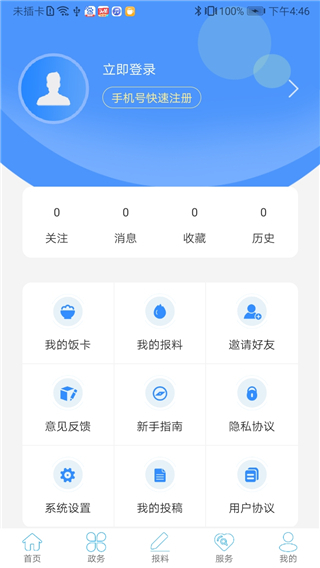 云上利川app截图3