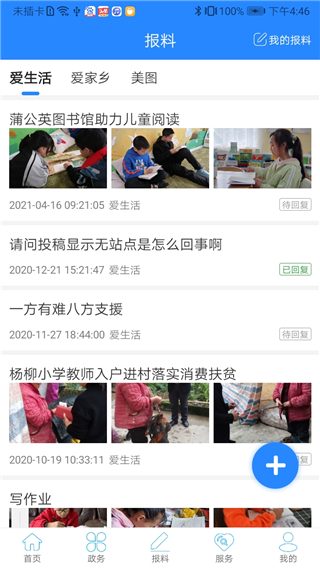 云上利川app截图4