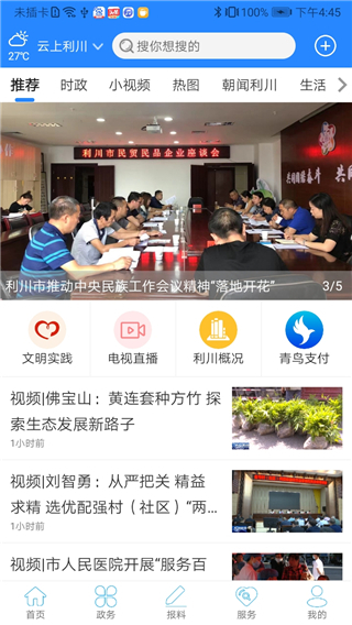 云上利川app截图5