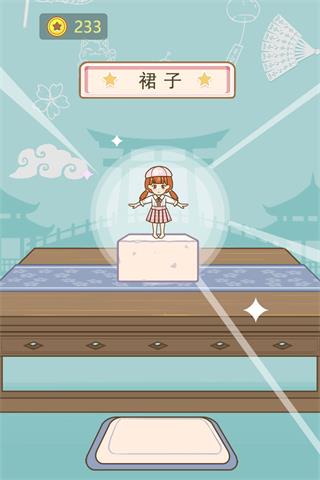 豆腐公主截图1