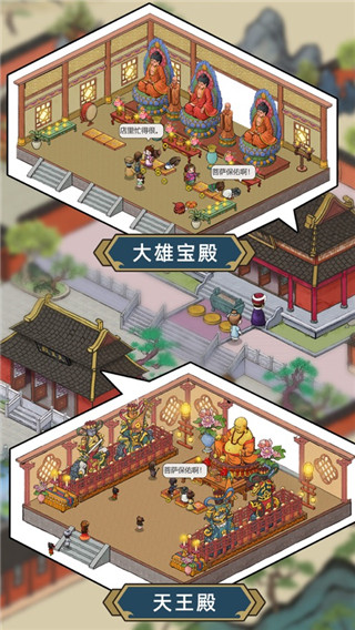 出家模拟器无限金币版截图3