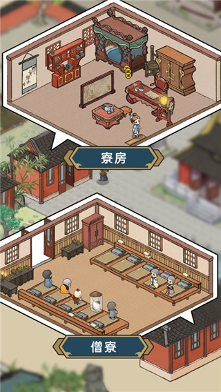 出家模拟器无限金币版截图4