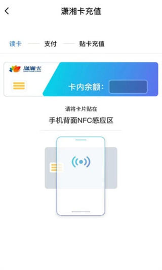 潇湘一卡通app截图2