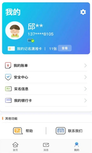 潇湘一卡通app截图4