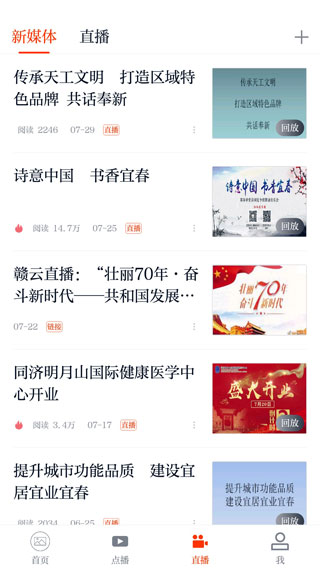 宜春手机台截图4