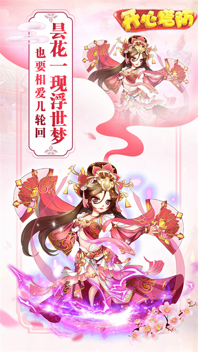 开心塔防截图4