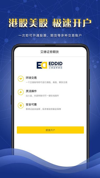 艾德一站通app截图2