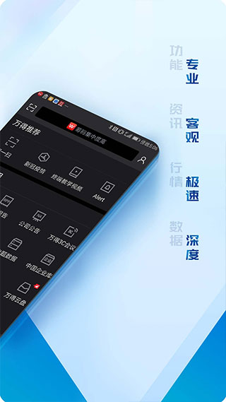 Wind金融终端截图1
