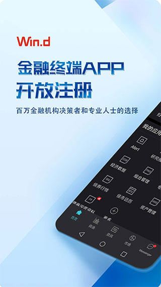 Wind金融终端截图2