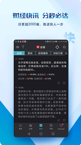 Wind金融终端截图4