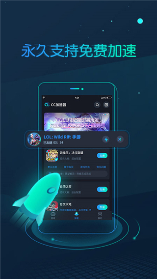 cc加速器截图1