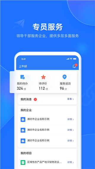潍企通官方版截图1