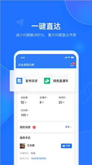 潍企通官方版截图2