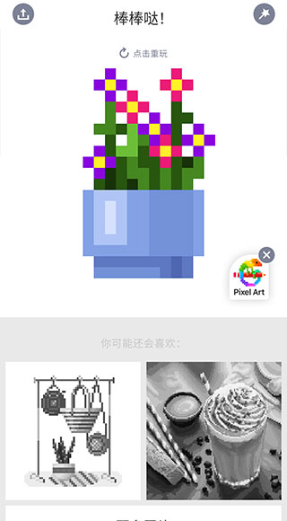 PixelArt中文版截图1
