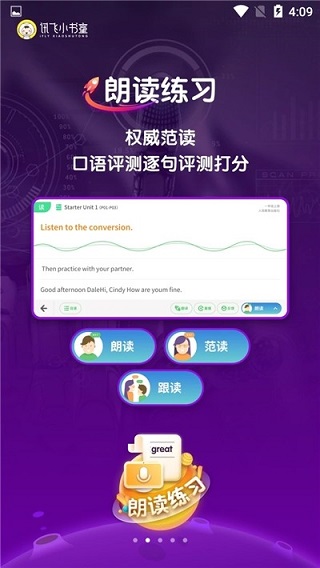 讯飞小书童app截图1