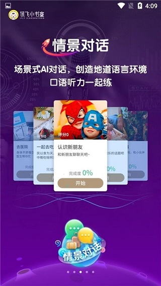 讯飞小书童app截图2