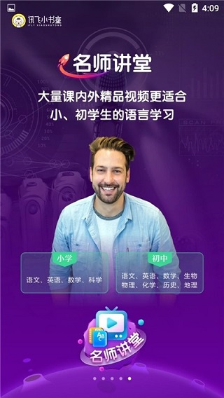 讯飞小书童app截图3