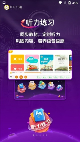 讯飞小书童app截图4