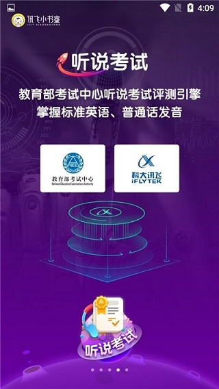 讯飞小书童app截图5