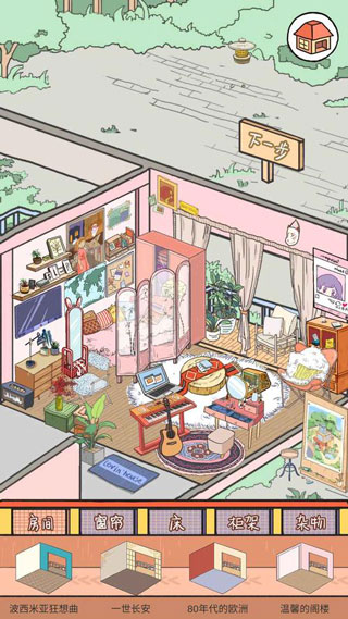 落樱小屋官方正版截图4