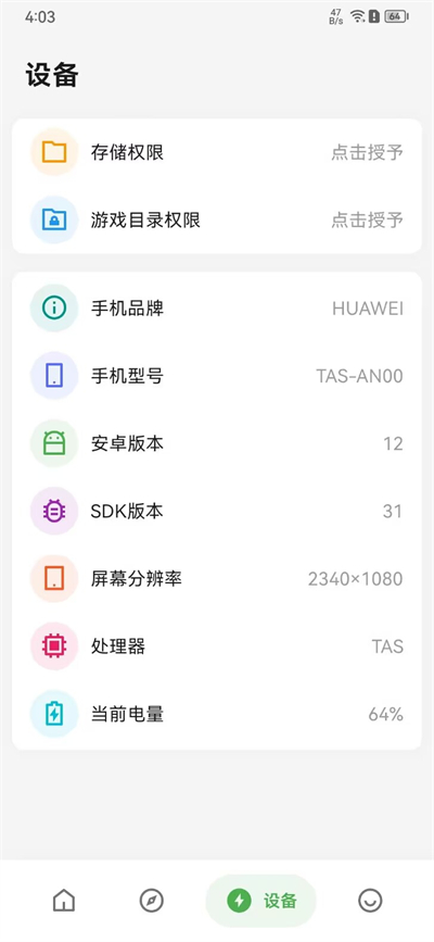 画质侠120帧安卓最新版截图1