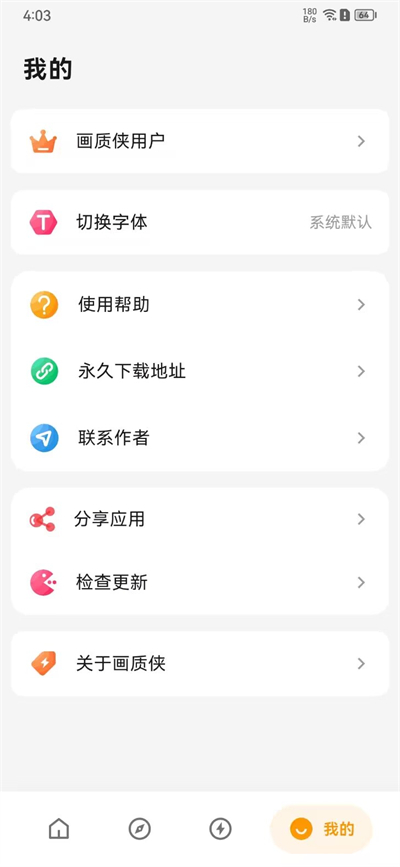 画质侠120帧安卓最新版截图4