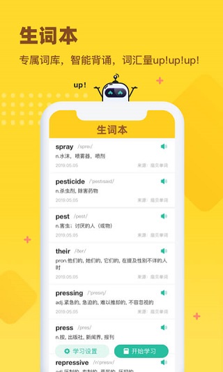 扇贝单词英语版app截图1