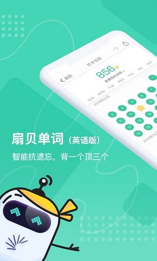 扇贝单词英语版app截图2
