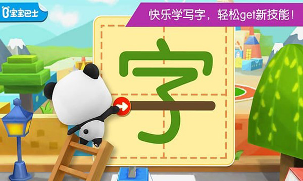 宝宝巴士汉字截图1
