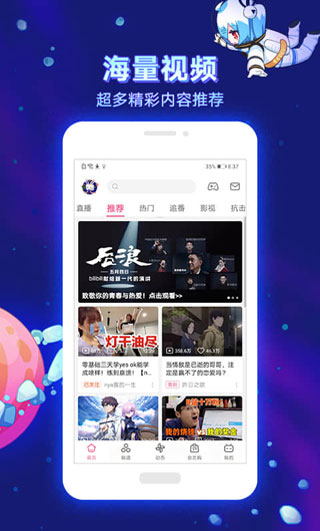 哔哩哔哩可乐版截图3