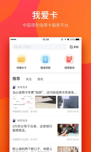 我爱卡app截图1