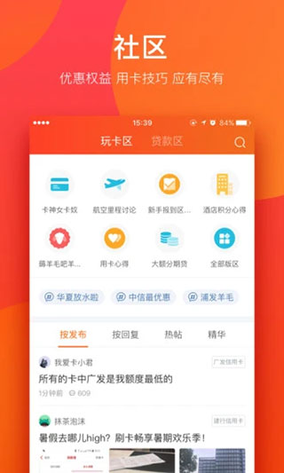 我爱卡app截图4