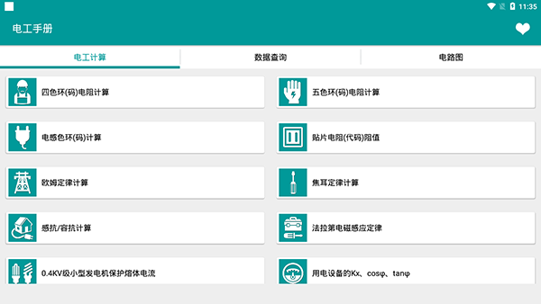 电工手册截图1