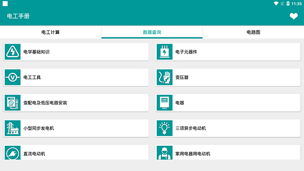 电工手册截图2