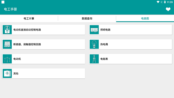 电工手册截图3