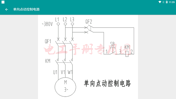 电工手册截图4
