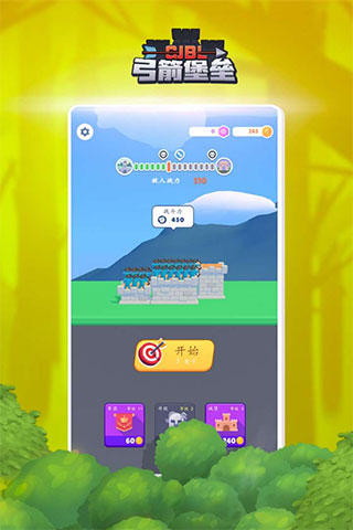 弓箭堡垒截图1