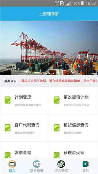 上港理享家app截图4