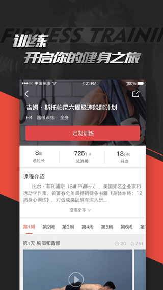 Hi运动截图3