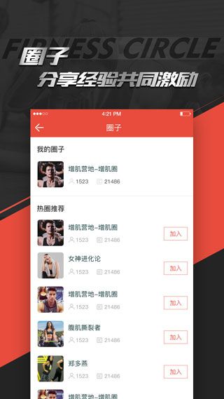 Hi运动截图4