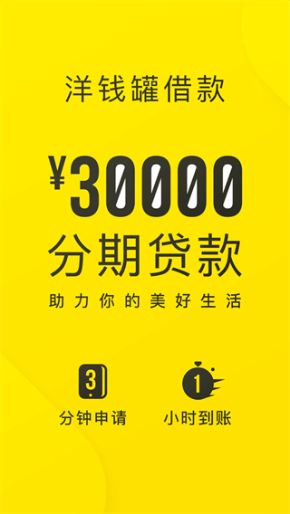 洋钱罐借款app2025最新版截图1