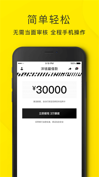洋钱罐借款app2025最新版截图2