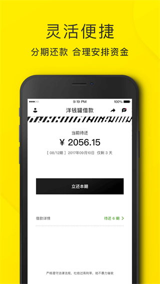 洋钱罐借款app2025最新版截图3