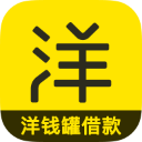 洋钱罐借款正规平台下载安装-洋钱罐借款app下载2025最新版 v4.6.0